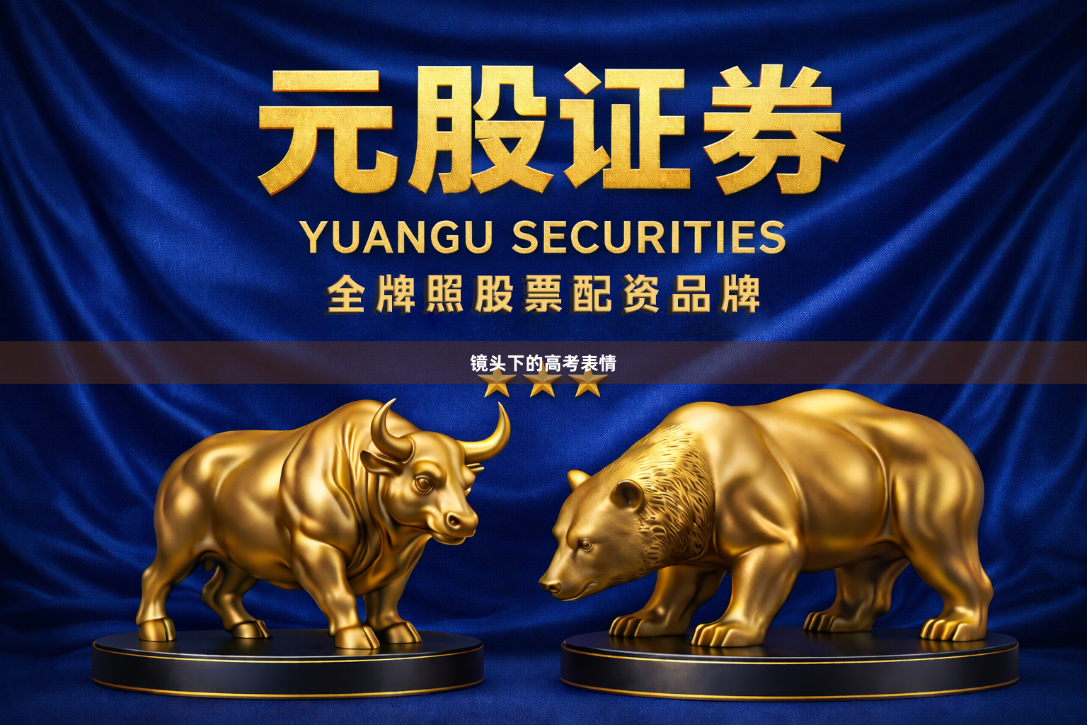 镜头下的高考表情