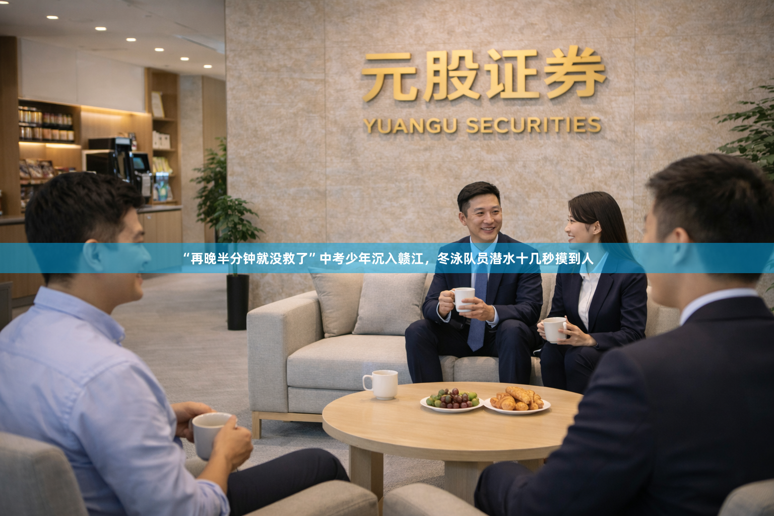 “再晚半分钟就没救了”中考少年沉入赣江，冬泳队员潜水十几秒摸到人