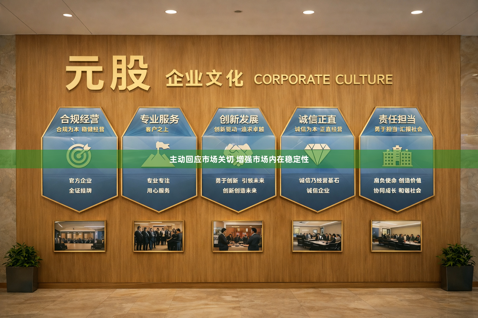 主动回应市场关切 增强市场内在稳定性