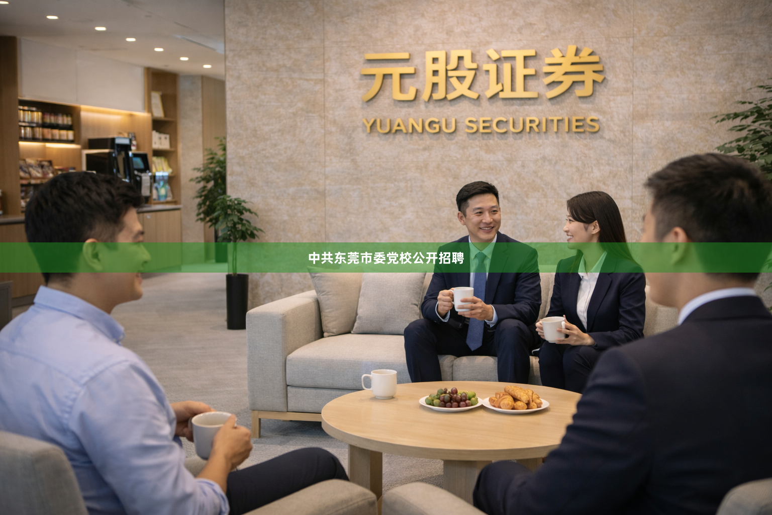 中共东莞市委党校公开招聘