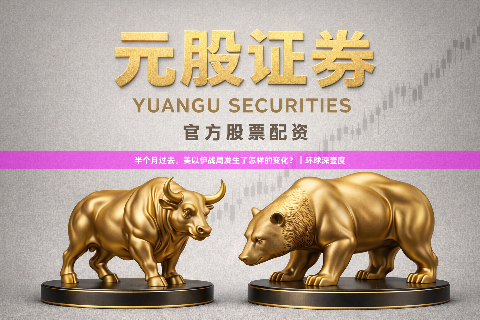 半个月过去，美以伊战局发生了怎样的变化？｜环球深壹度