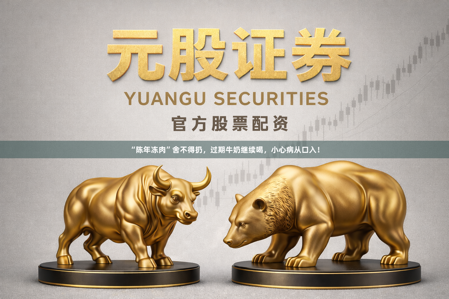 “陈年冻肉”舍不得扔，过期牛奶继续喝，小心病从口入！