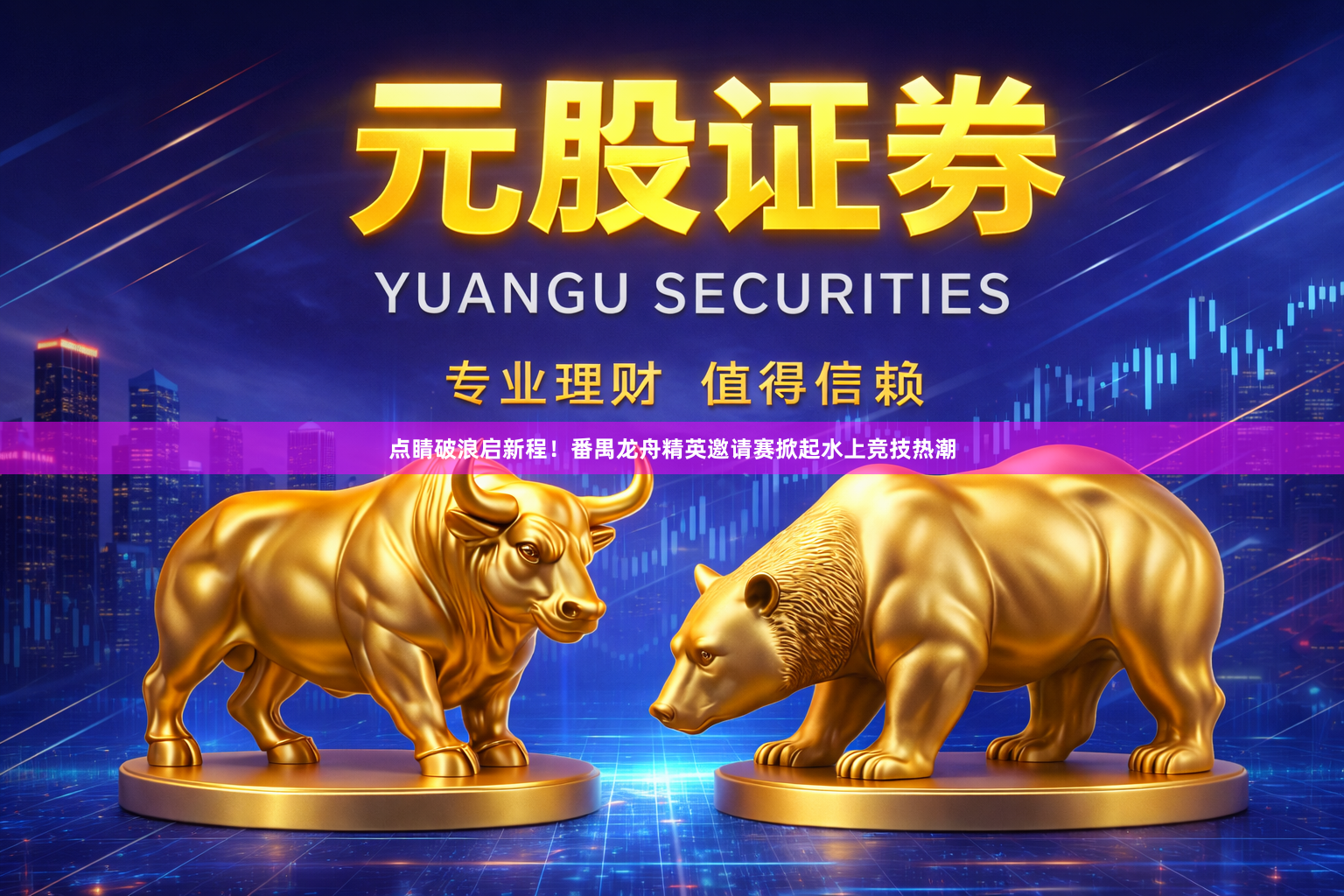 点睛破浪启新程！番禺龙舟精英邀请赛掀起水上竞技热潮