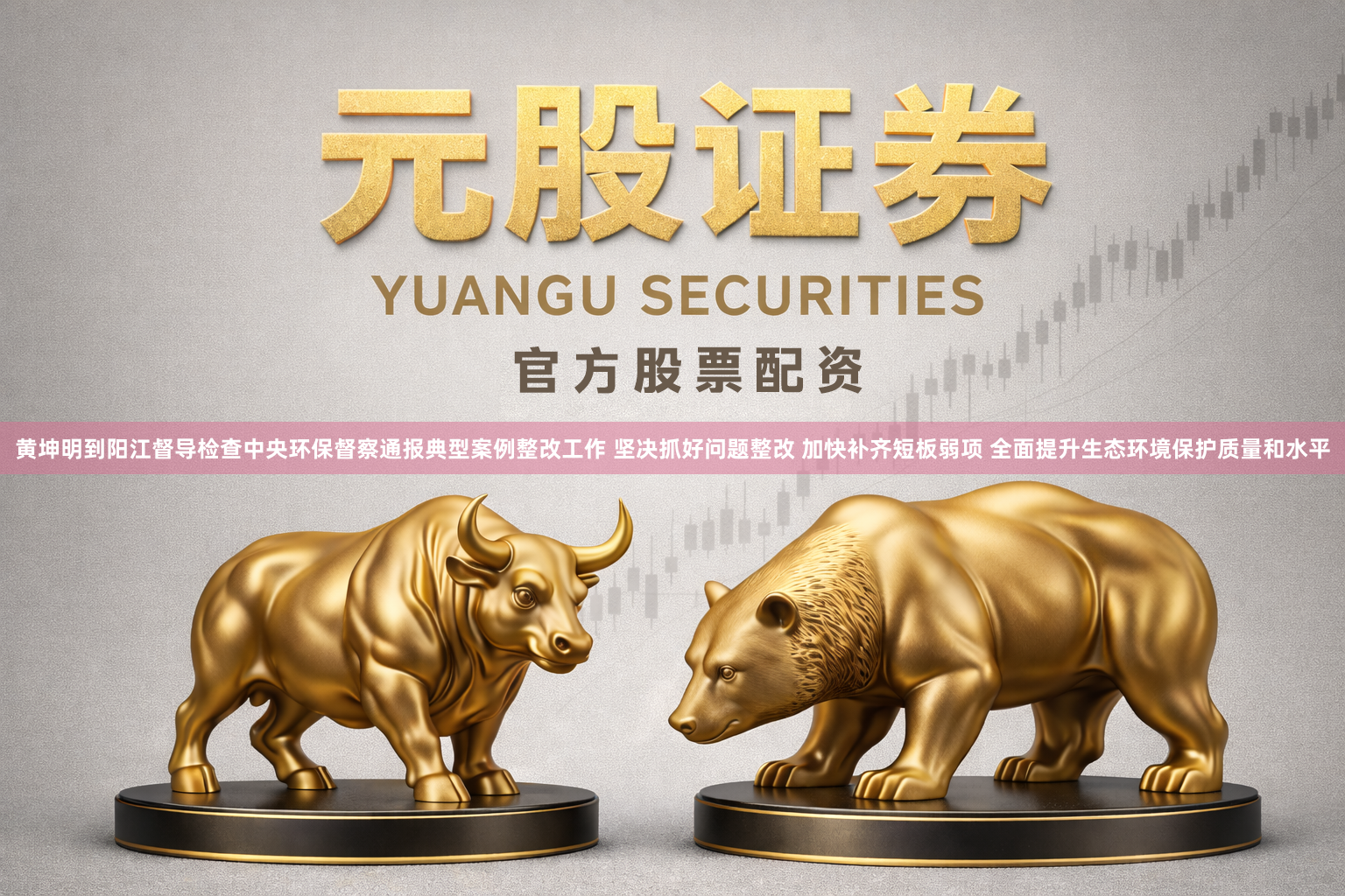 黄坤明到阳江督导检查中央环保督察通报典型案例整改工作 坚决抓好问题整改 加快补齐短板弱项 全面提升生态环境保护质量和水平