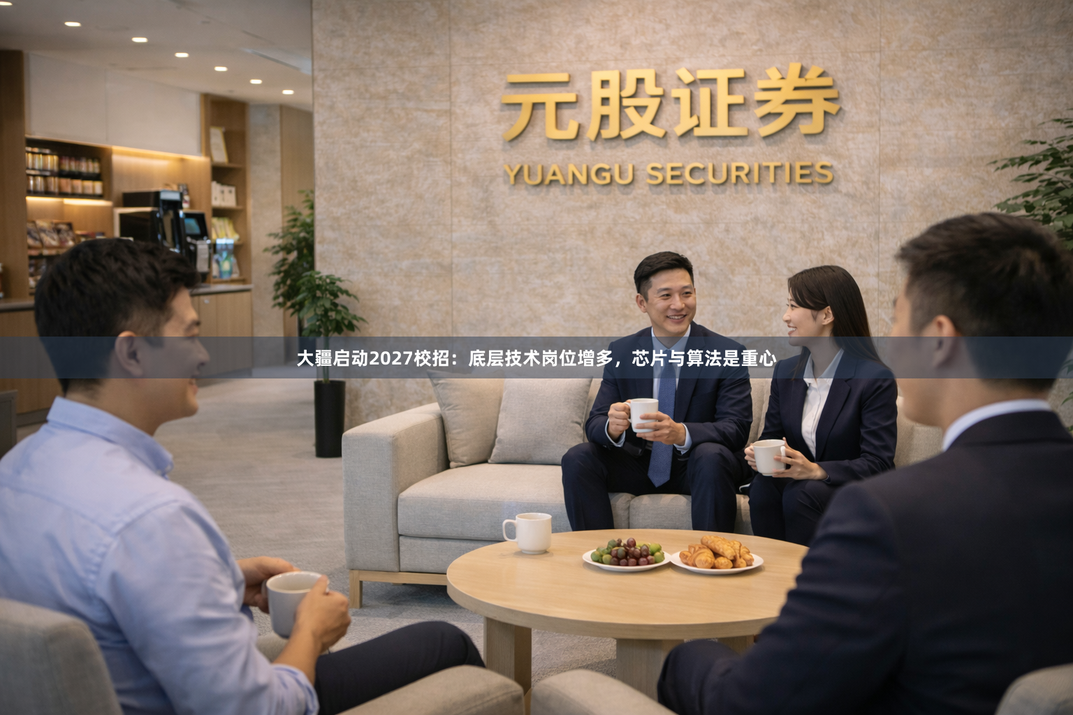 大疆启动2027校招：底层技术岗位增多，芯片与算法是重心