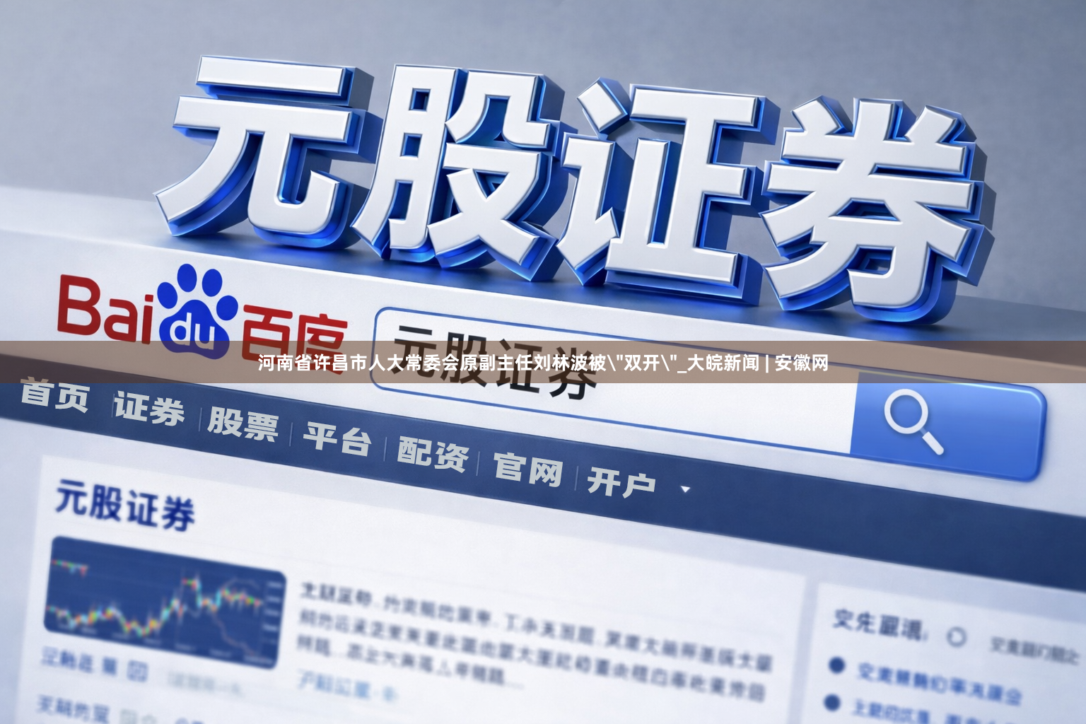 河南省许昌市人大常委会原副主任刘林波被