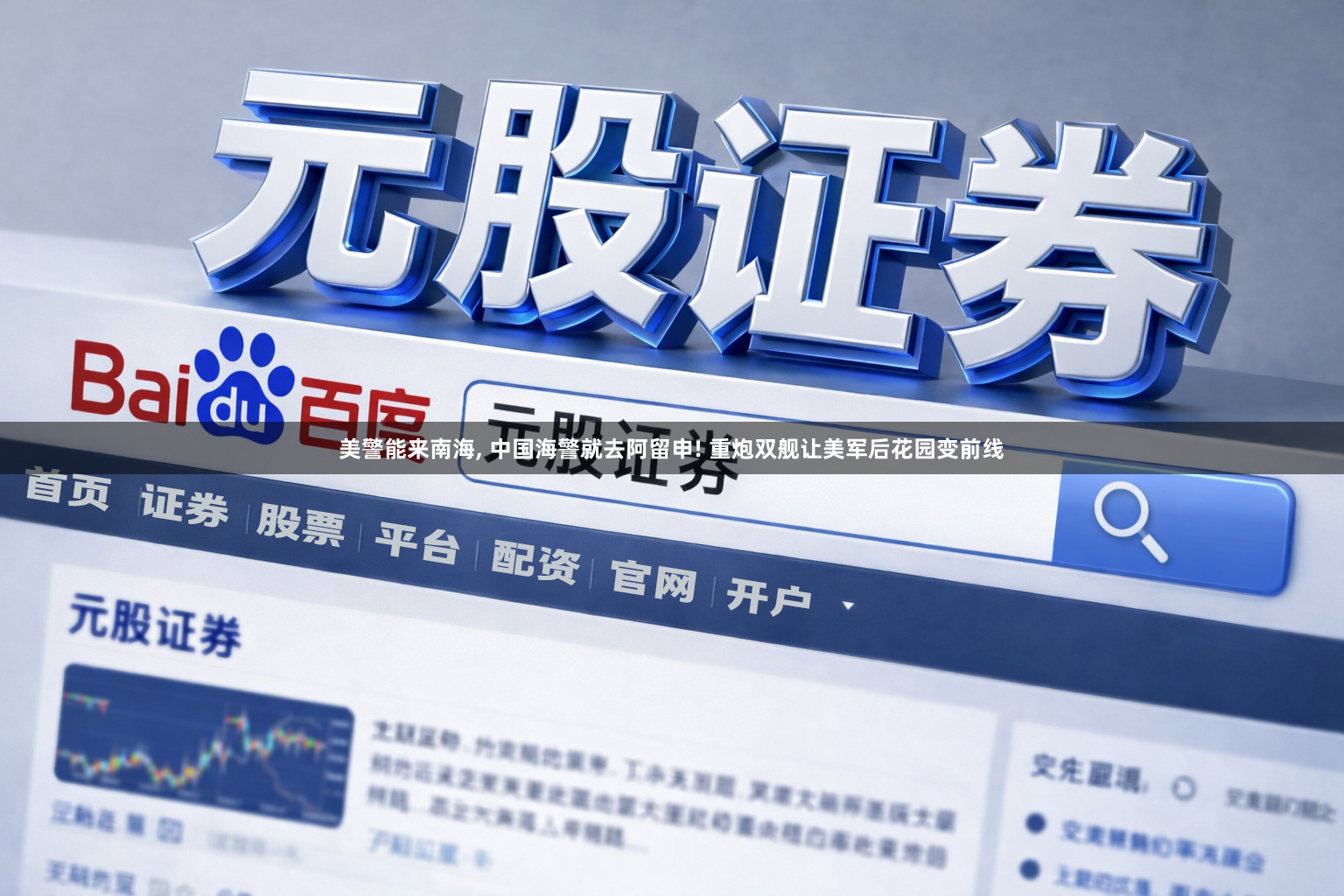 美警能来南海, 中国海警就去阿留申! 重炮双舰让美军后花园变前线