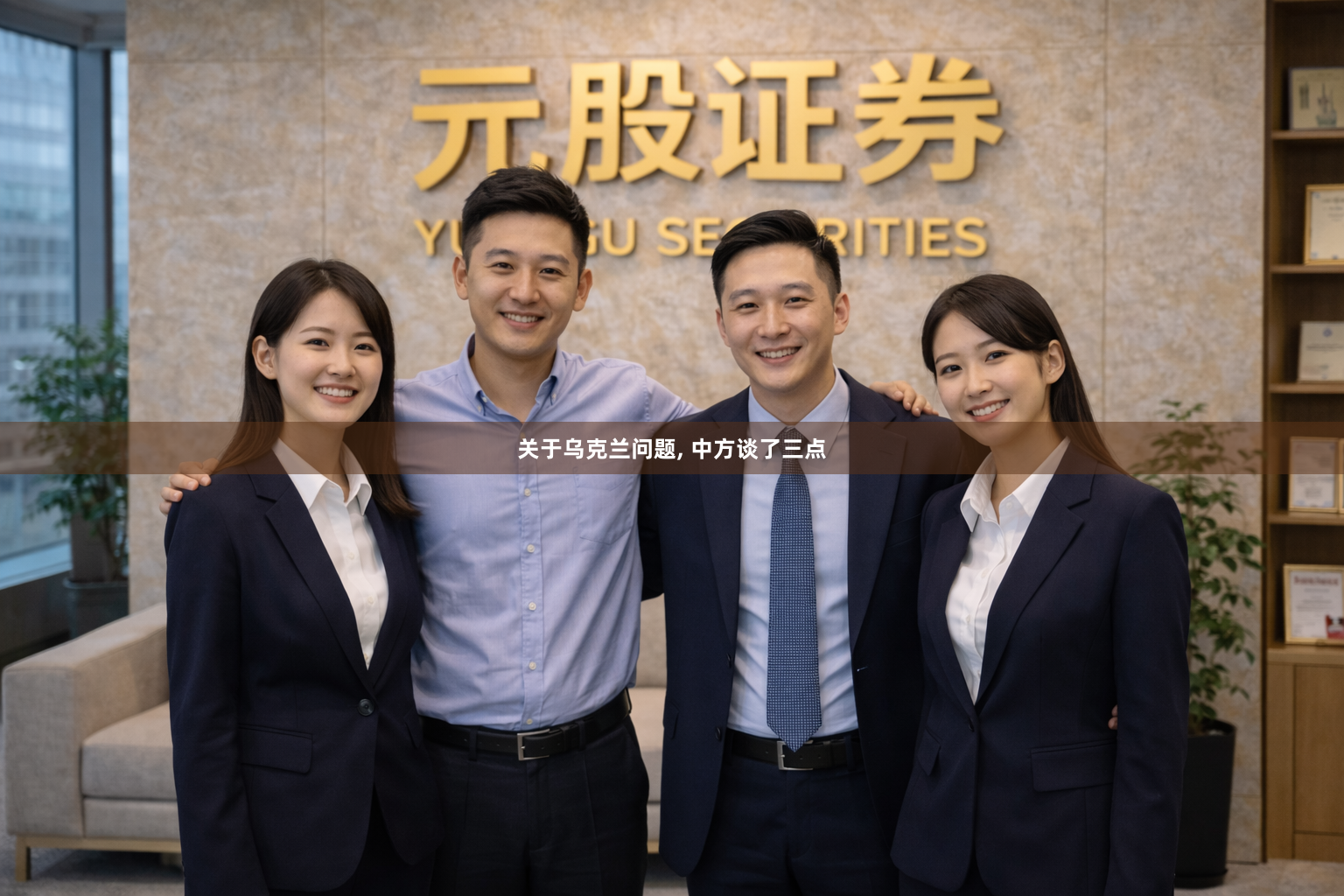 关于乌克兰问题, 中方谈了三点
