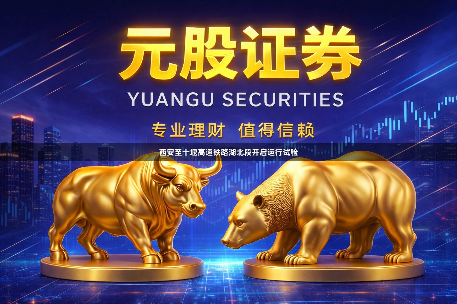 西安至十堰高速铁路湖北段开启运行试验