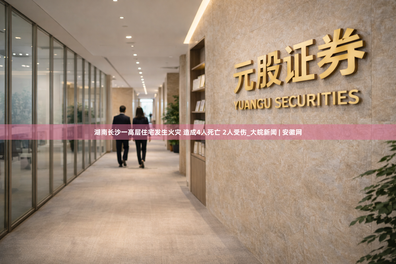 湖南长沙一高层住宅发生火灾 造成4人死亡 2人受伤_大皖新闻 | 安徽网
