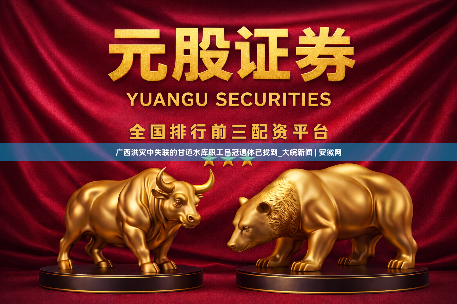 广西洪灾中失联的甘道水库职工吕冠遗体已找到_大皖新闻 | 安徽网