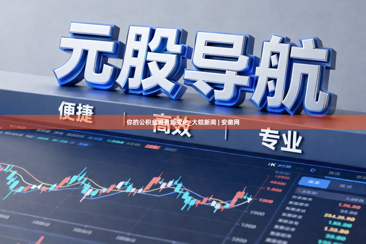 你的公积金将有新变化_大皖新闻 | 安徽网