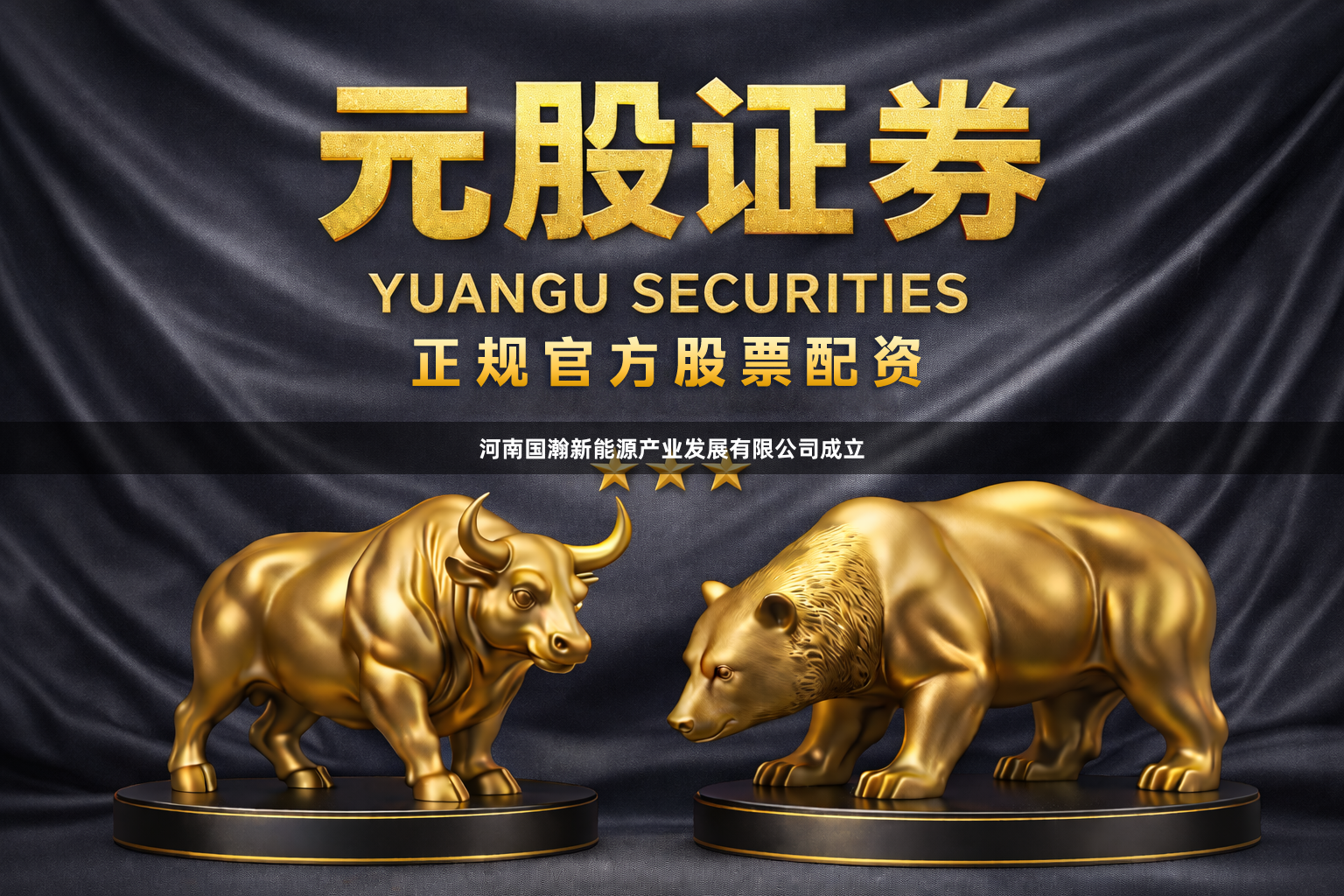 河南国瀚新能源产业发展有限公司成立