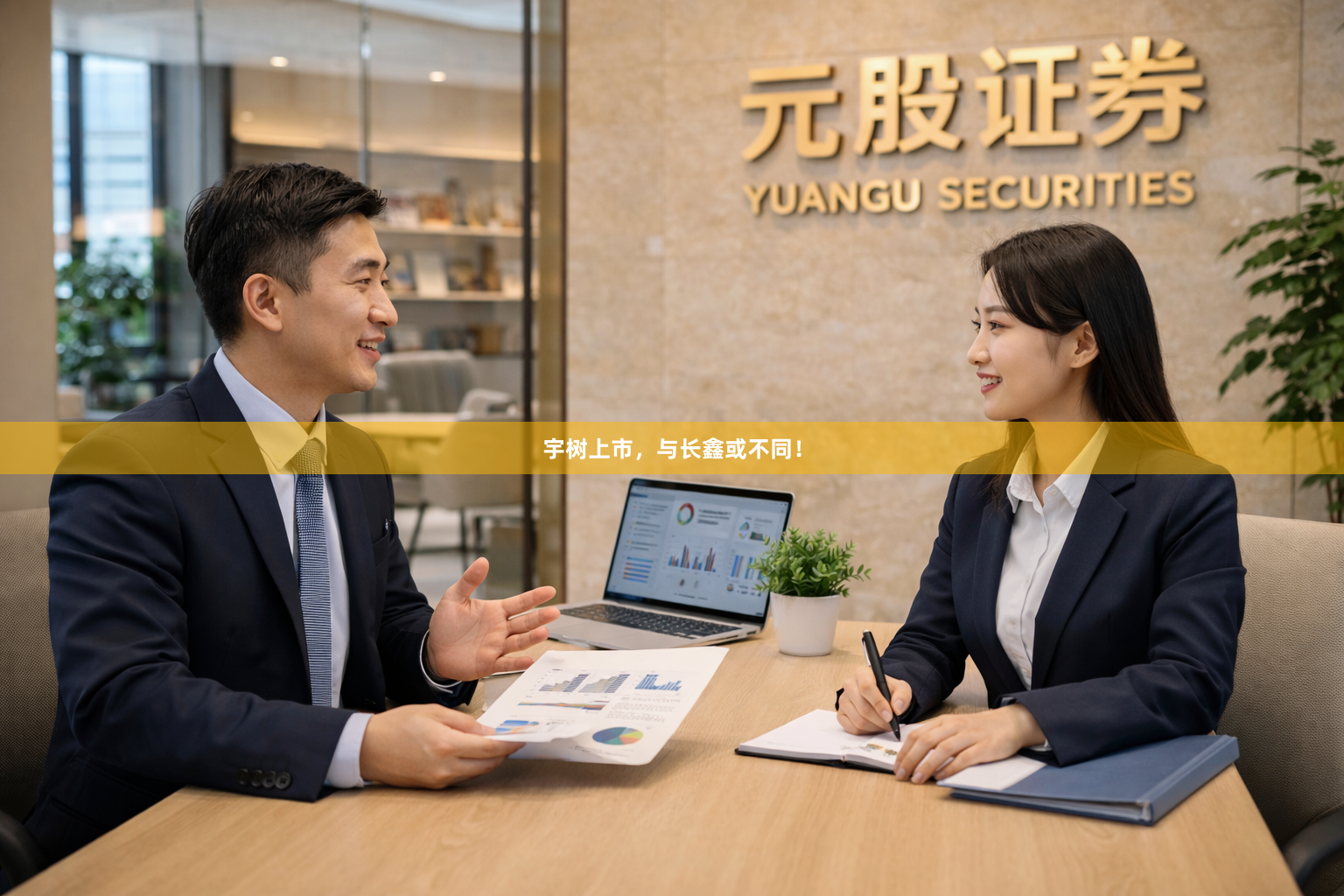 宇树上市，与长鑫或不同！