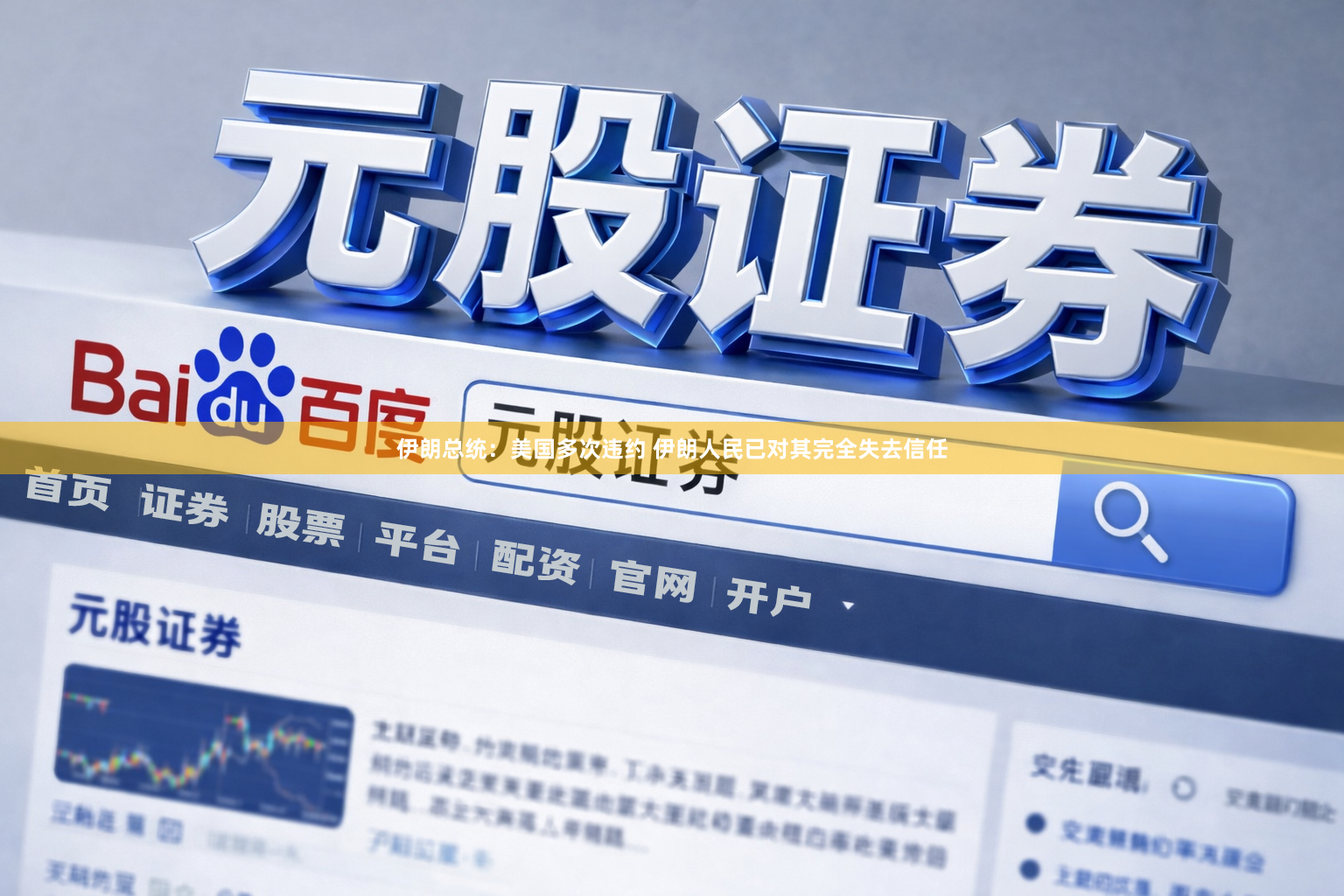 伊朗总统：美国多次违约 伊朗人民已对其完全失去信任
