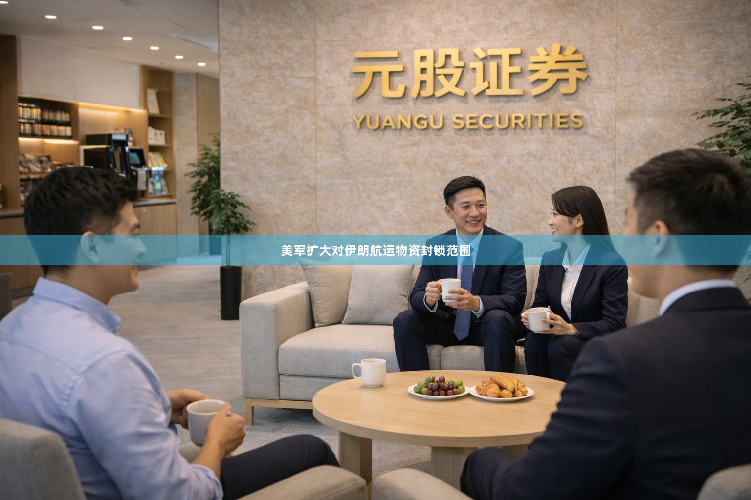 美军扩大对伊朗航运物资封锁范围