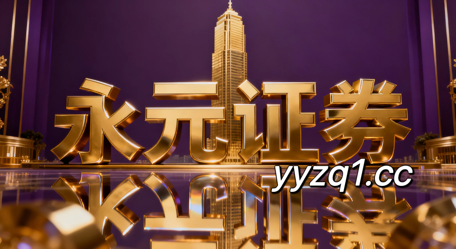 开户与交易规则快讯 qw